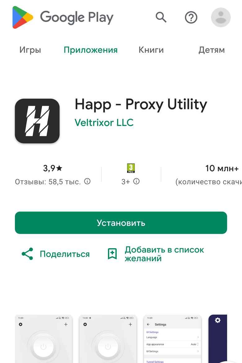 Happ в Google Play